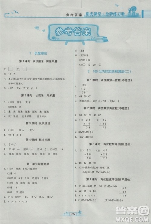 阳光课堂金牌练习册2018新版数学小学二年级上册人教版RJ答案 阳光课堂金牌练习册2018新版数学小学二年级上册人教版RJ答案