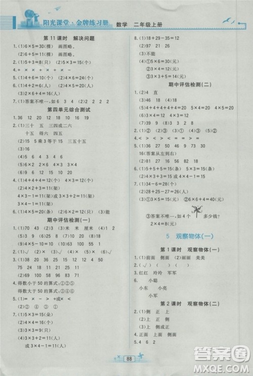 阳光课堂金牌练习册2018新版数学小学二年级上册人教版RJ答案 阳光课堂金牌练习册2018新版数学小学二年级上册人教版RJ答案
