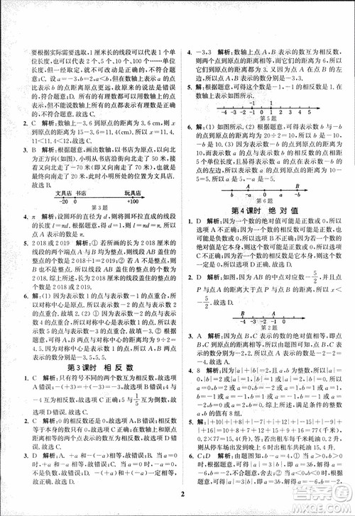 2018秋拔尖作业本七年级数学上册RJ人教版参考答案 2018秋拔尖作业本七年级数学上册RJ人教版参考答案