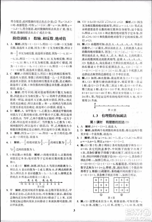 2018秋拔尖作业本七年级数学上册RJ人教版参考答案 2018秋拔尖作业本七年级数学上册RJ人教版参考答案
