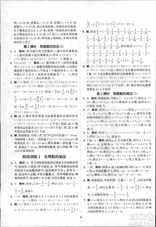 2018秋拔尖作业本七年级数学上册RJ人教版参考答案 2018秋拔尖作业本七年级数学上册RJ人教版参考答案