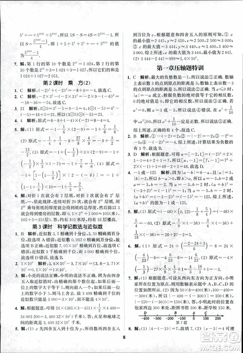 2018秋拔尖作业本七年级数学上册RJ人教版参考答案 2018秋拔尖作业本七年级数学上册RJ人教版参考答案
