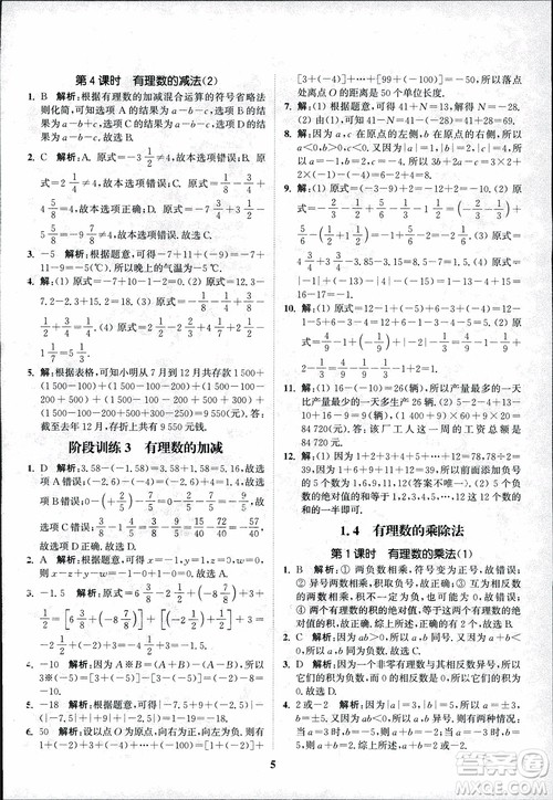 2018秋拔尖作业本七年级数学上册RJ人教版参考答案 2018秋拔尖作业本七年级数学上册RJ人教版参考答案