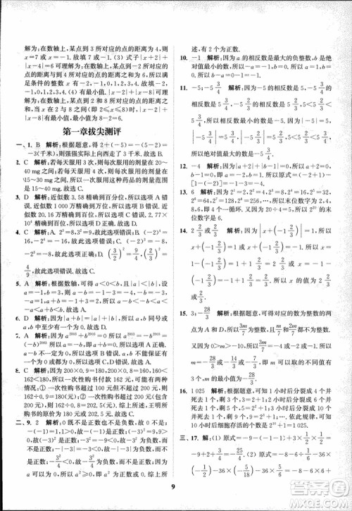 2018秋拔尖作业本七年级数学上册RJ人教版参考答案 2018秋拔尖作业本七年级数学上册RJ人教版参考答案
