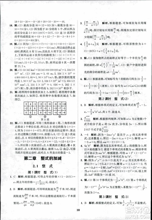 2018秋拔尖作业本七年级数学上册RJ人教版参考答案 2018秋拔尖作业本七年级数学上册RJ人教版参考答案