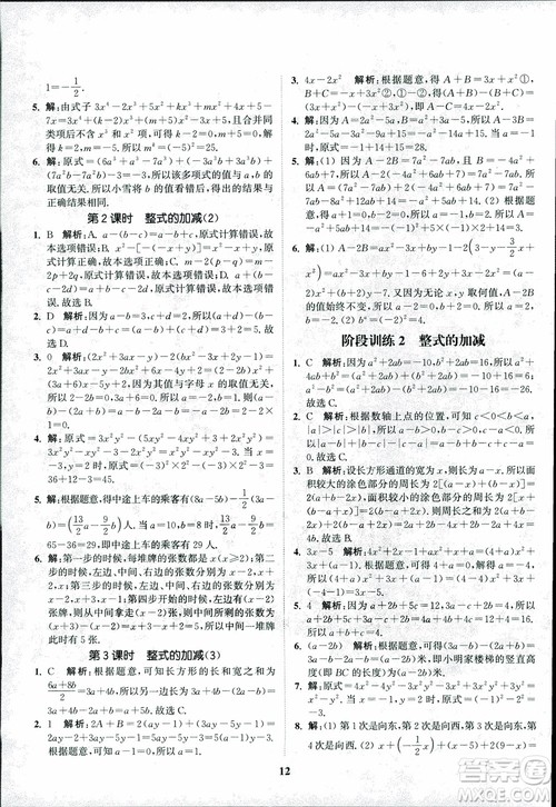 2018秋拔尖作业本七年级数学上册RJ人教版参考答案 2018秋拔尖作业本七年级数学上册RJ人教版参考答案