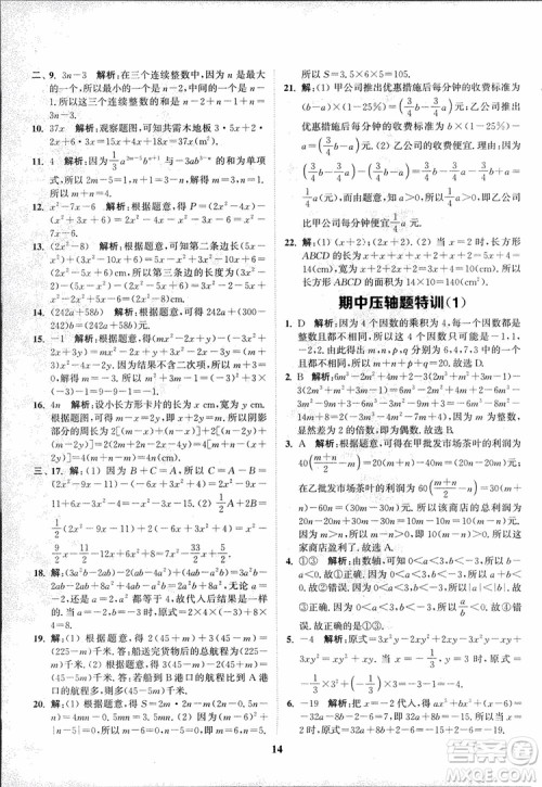 2018秋拔尖作业本七年级数学上册RJ人教版参考答案 2018秋拔尖作业本七年级数学上册RJ人教版参考答案