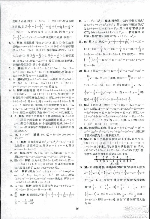 2018秋拔尖作业本七年级数学上册RJ人教版参考答案 2018秋拔尖作业本七年级数学上册RJ人教版参考答案