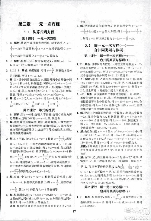 2018秋拔尖作业本七年级数学上册RJ人教版参考答案 2018秋拔尖作业本七年级数学上册RJ人教版参考答案