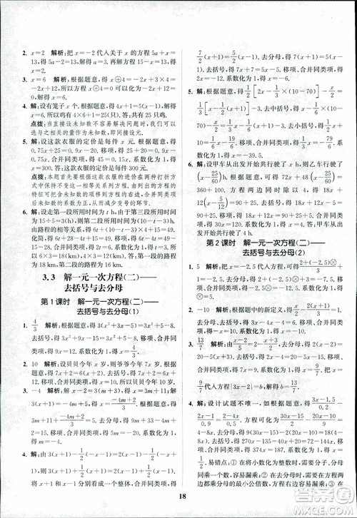 2018秋拔尖作业本七年级数学上册RJ人教版参考答案 2018秋拔尖作业本七年级数学上册RJ人教版参考答案