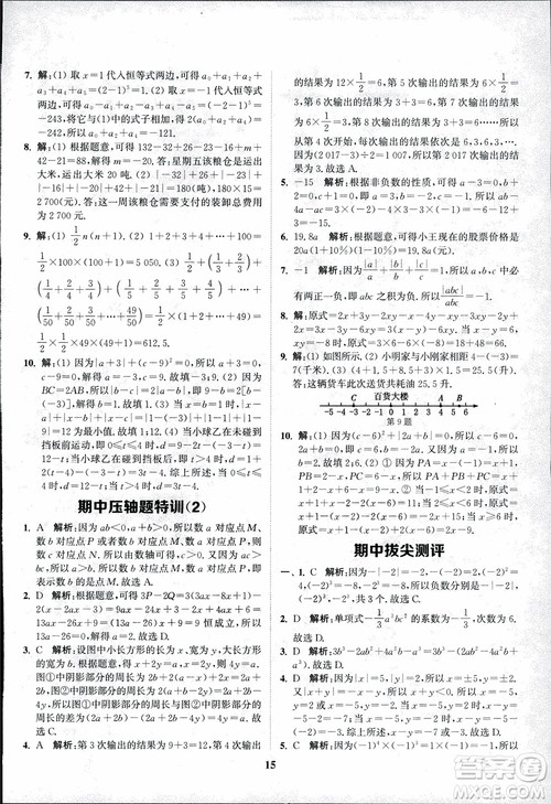 2018秋拔尖作业本七年级数学上册RJ人教版参考答案 2018秋拔尖作业本七年级数学上册RJ人教版参考答案
