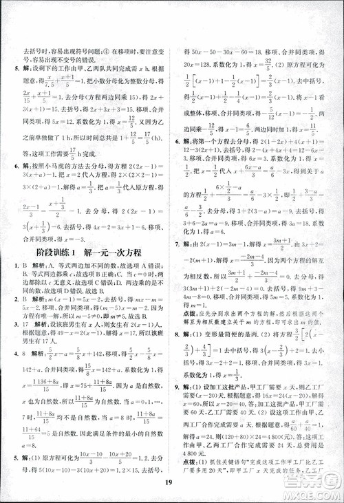 2018秋拔尖作业本七年级数学上册RJ人教版参考答案 2018秋拔尖作业本七年级数学上册RJ人教版参考答案