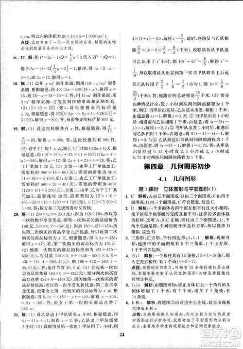 2018秋拔尖作业本七年级数学上册RJ人教版参考答案 2018秋拔尖作业本七年级数学上册RJ人教版参考答案