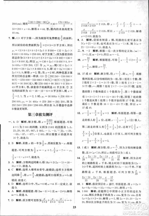 2018秋拔尖作业本七年级数学上册RJ人教版参考答案 2018秋拔尖作业本七年级数学上册RJ人教版参考答案