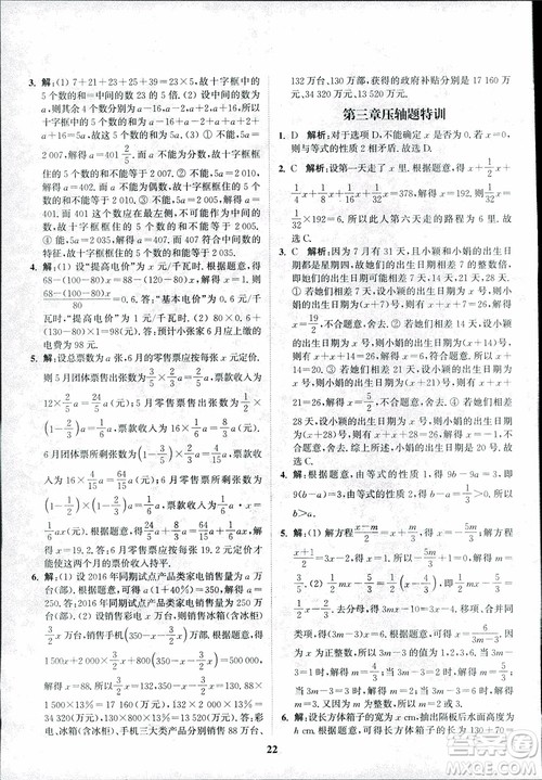 2018秋拔尖作业本七年级数学上册RJ人教版参考答案 2018秋拔尖作业本七年级数学上册RJ人教版参考答案