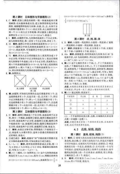 2018秋拔尖作业本七年级数学上册RJ人教版参考答案 2018秋拔尖作业本七年级数学上册RJ人教版参考答案