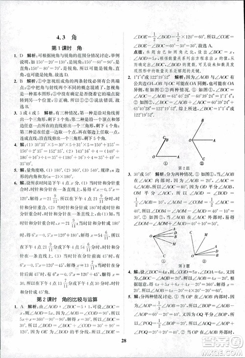2018秋拔尖作业本七年级数学上册RJ人教版参考答案 2018秋拔尖作业本七年级数学上册RJ人教版参考答案