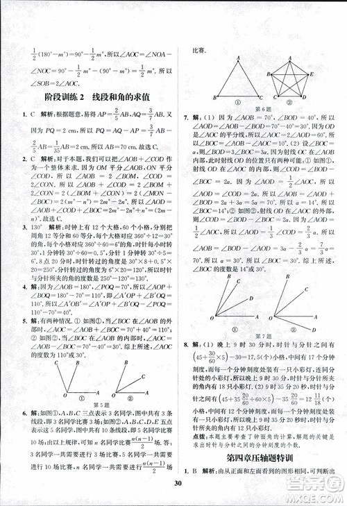 2018秋拔尖作业本七年级数学上册RJ人教版参考答案 2018秋拔尖作业本七年级数学上册RJ人教版参考答案