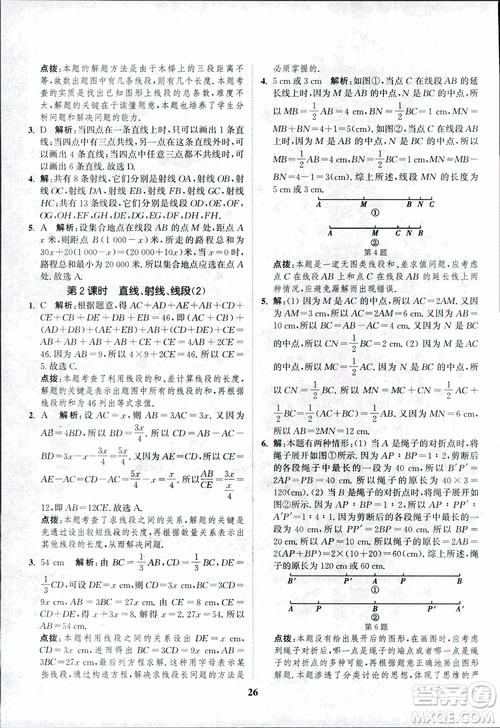 2018秋拔尖作业本七年级数学上册RJ人教版参考答案 2018秋拔尖作业本七年级数学上册RJ人教版参考答案