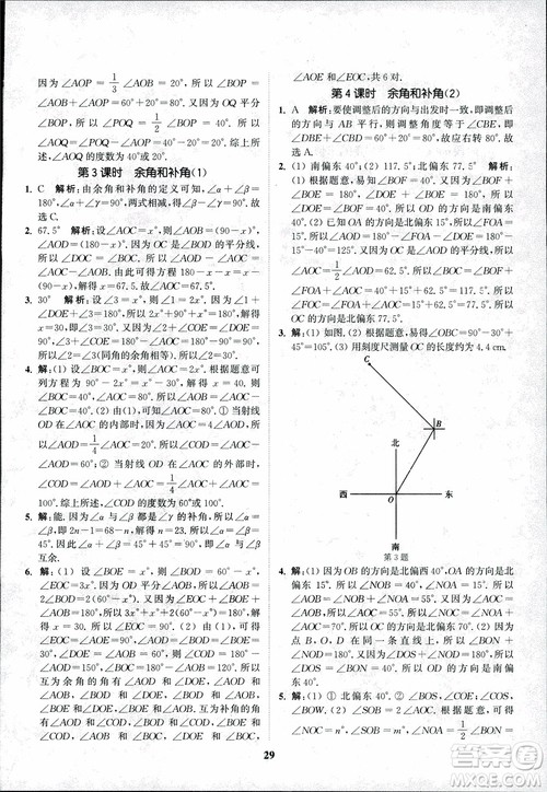 2018秋拔尖作业本七年级数学上册RJ人教版参考答案 2018秋拔尖作业本七年级数学上册RJ人教版参考答案