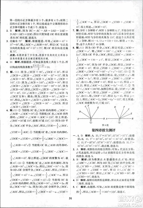 2018秋拔尖作业本七年级数学上册RJ人教版参考答案 2018秋拔尖作业本七年级数学上册RJ人教版参考答案