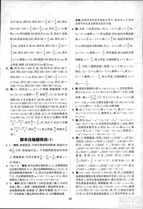 2018秋拔尖作业本七年级数学上册RJ人教版参考答案 2018秋拔尖作业本七年级数学上册RJ人教版参考答案