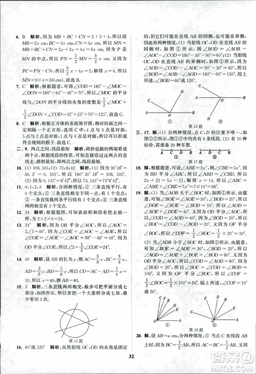 2018秋拔尖作业本七年级数学上册RJ人教版参考答案 2018秋拔尖作业本七年级数学上册RJ人教版参考答案