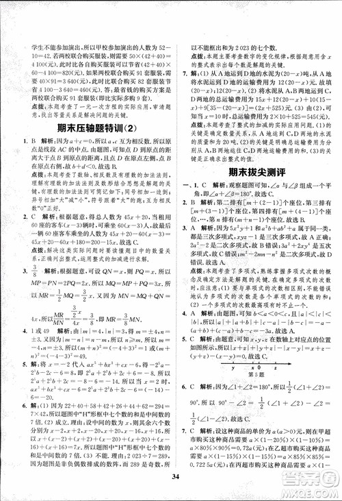 2018秋拔尖作业本七年级数学上册RJ人教版参考答案 2018秋拔尖作业本七年级数学上册RJ人教版参考答案