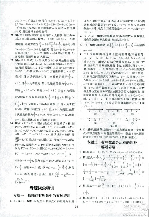 2018秋拔尖作业本七年级数学上册RJ人教版参考答案 2018秋拔尖作业本七年级数学上册RJ人教版参考答案