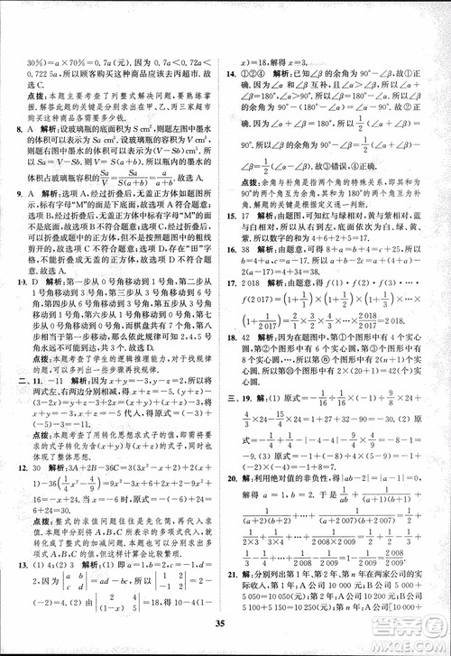 2018秋拔尖作业本七年级数学上册RJ人教版参考答案 2018秋拔尖作业本七年级数学上册RJ人教版参考答案