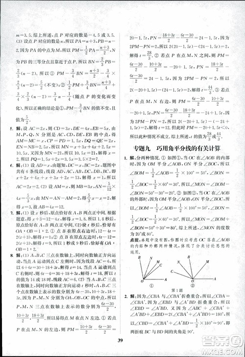 2018秋拔尖作业本七年级数学上册RJ人教版参考答案 2018秋拔尖作业本七年级数学上册RJ人教版参考答案