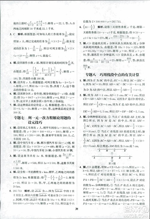 2018秋拔尖作业本七年级数学上册RJ人教版参考答案 2018秋拔尖作业本七年级数学上册RJ人教版参考答案