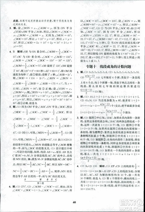 2018秋拔尖作业本七年级数学上册RJ人教版参考答案 2018秋拔尖作业本七年级数学上册RJ人教版参考答案
