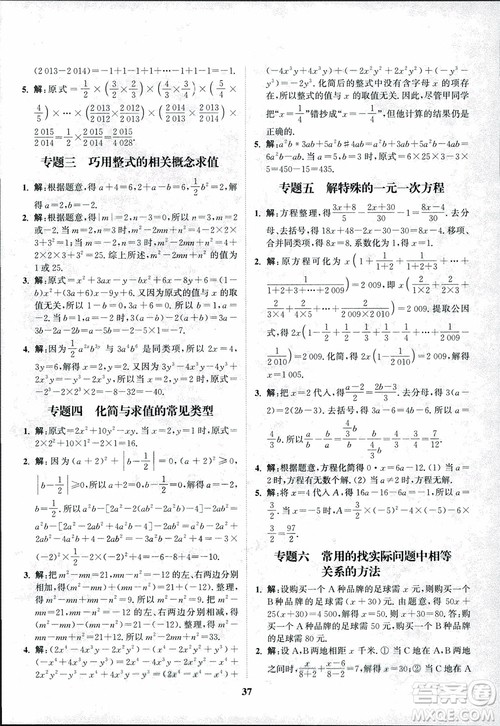 2018秋拔尖作业本七年级数学上册RJ人教版参考答案 2018秋拔尖作业本七年级数学上册RJ人教版参考答案