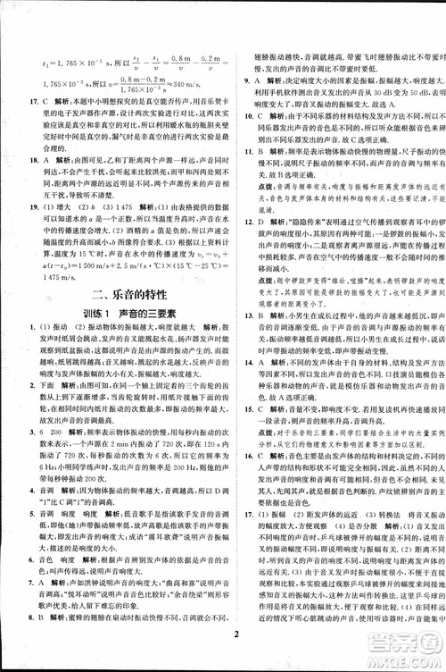 2018秋拔尖作业本八年级物理上册苏科版参考答案