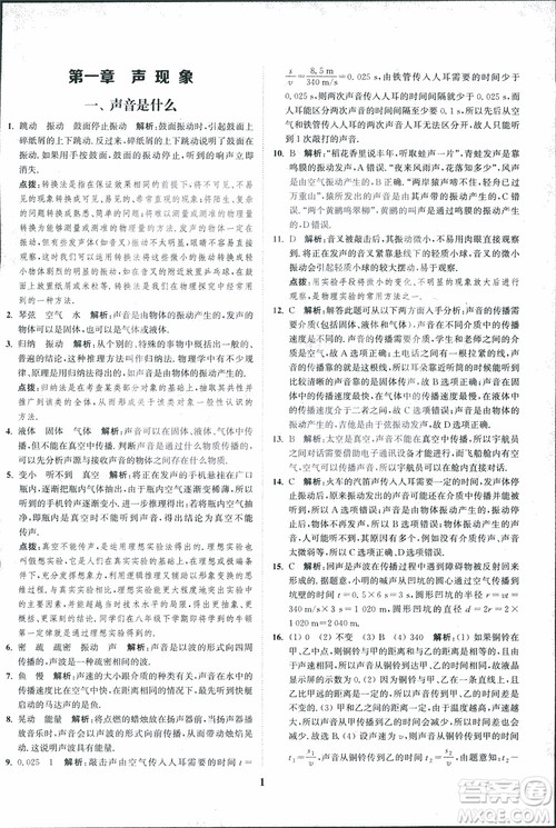 2018秋拔尖作业本八年级物理上册苏科版参考答案