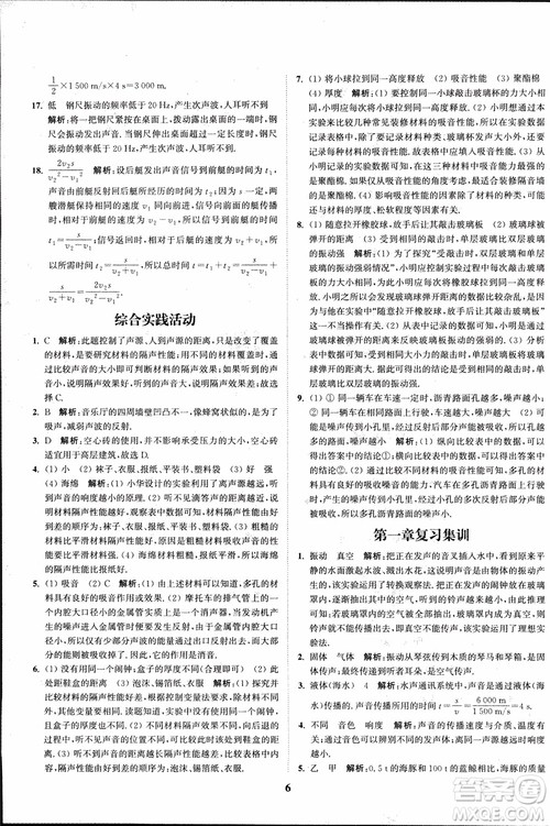 2018秋拔尖作业本八年级物理上册苏科版参考答案