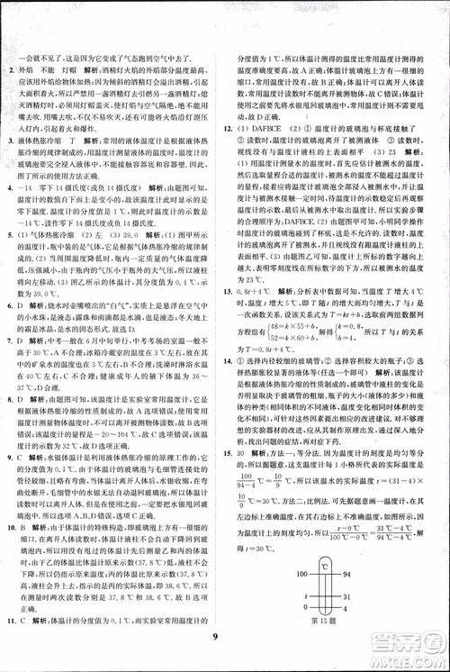 2018秋拔尖作业本八年级物理上册苏科版参考答案