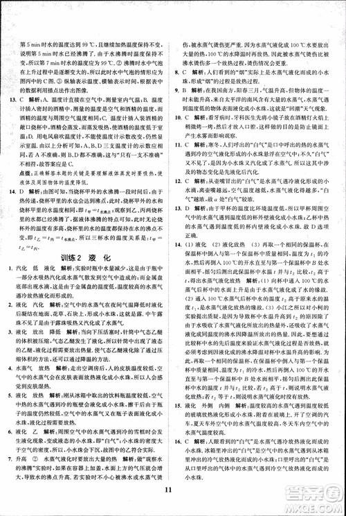 2018秋拔尖作业本八年级物理上册苏科版参考答案