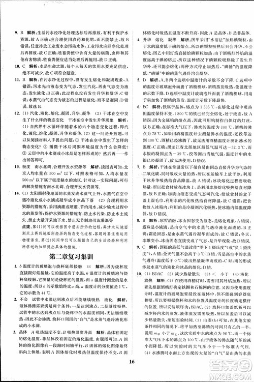 2018秋拔尖作业本八年级物理上册苏科版参考答案