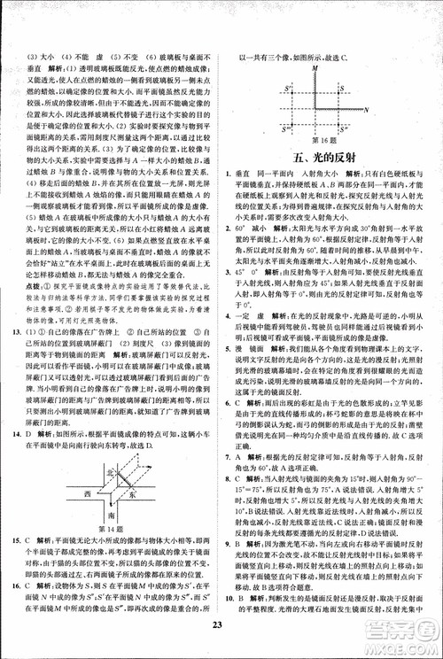 2018秋拔尖作业本八年级物理上册苏科版参考答案