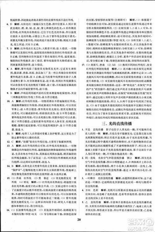 2018秋拔尖作业本八年级物理上册苏科版参考答案