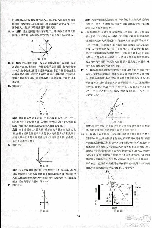 2018秋拔尖作业本八年级物理上册苏科版参考答案