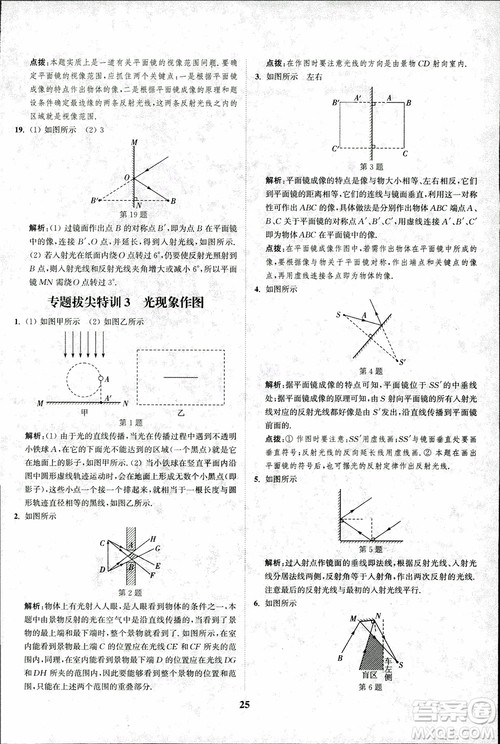 2018秋拔尖作业本八年级物理上册苏科版参考答案