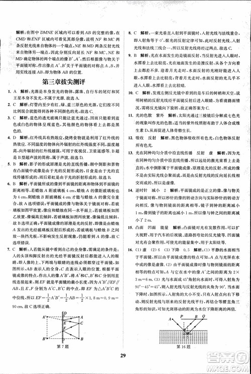 2018秋拔尖作业本八年级物理上册苏科版参考答案