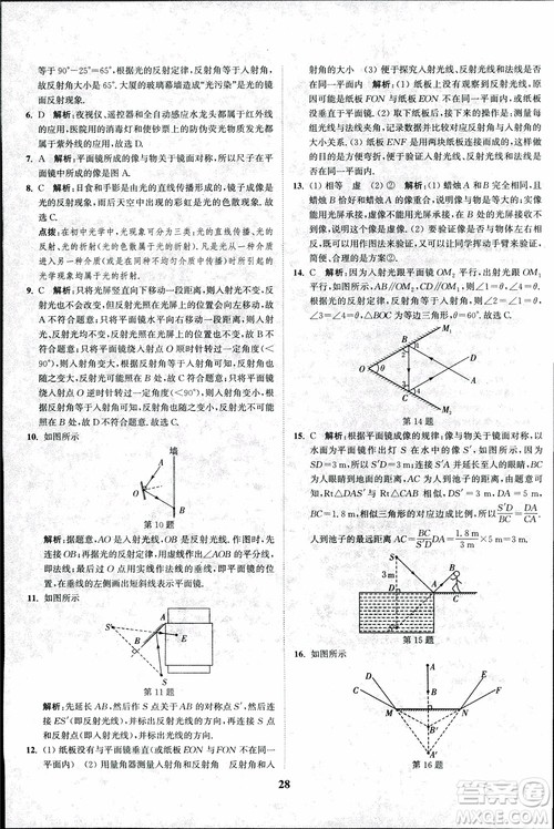 2018秋拔尖作业本八年级物理上册苏科版参考答案