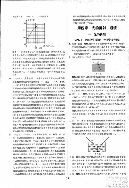 2018秋拔尖作业本八年级物理上册苏科版参考答案