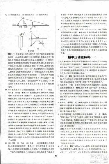 2018秋拔尖作业本八年级物理上册苏科版参考答案