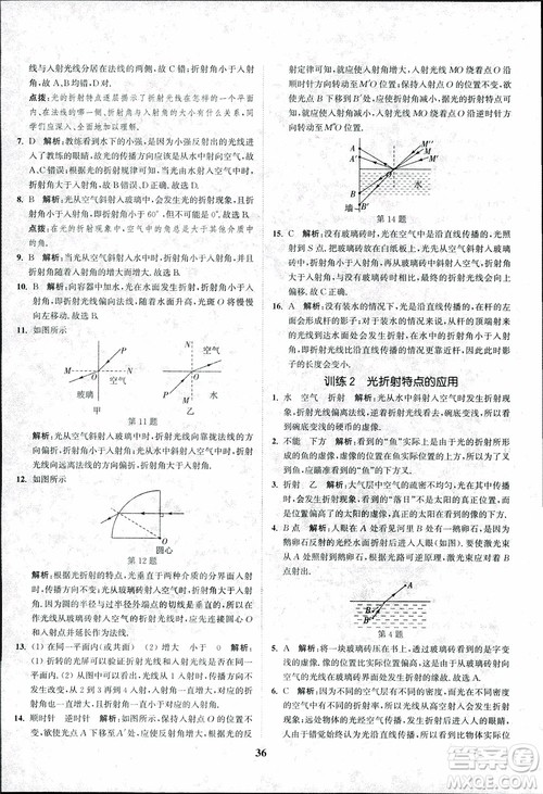 2018秋拔尖作业本八年级物理上册苏科版参考答案
