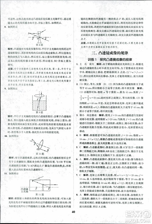 2018秋拔尖作业本八年级物理上册苏科版参考答案